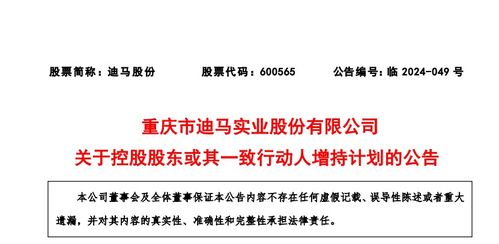 自救行动 为什么ST迪马的第一响应人总是“大股东”？